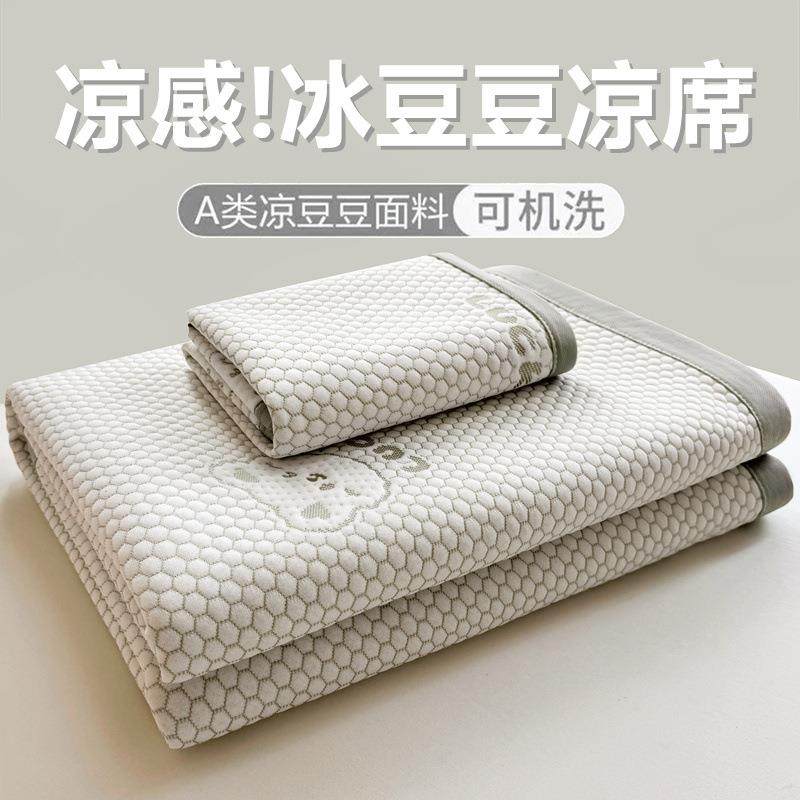 小熊冰豆凉豆席夏季a类学生宿舍冰双单999人席子家用空调可机洗软