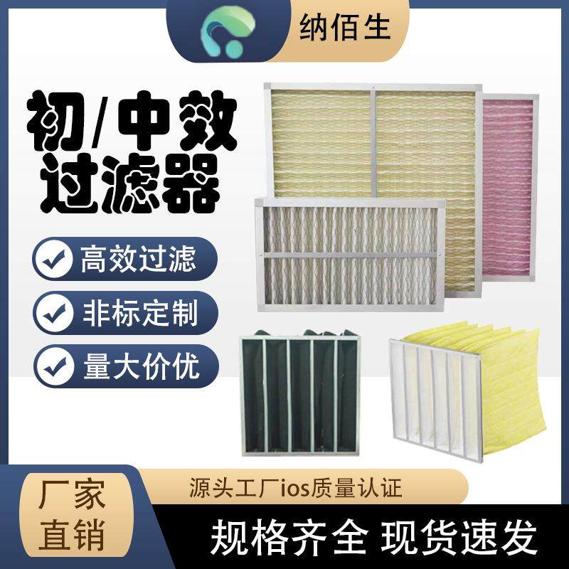 初效中防效布空袋式过滤器高级吸附气尘过网滤中央空调MAR板式过