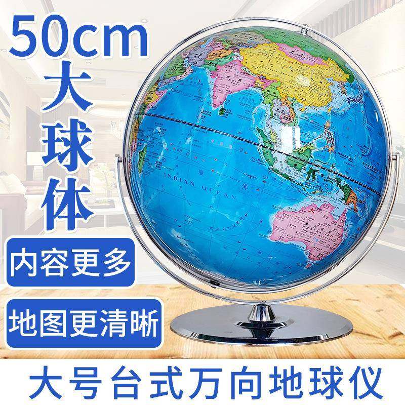 50c中m高清超大号特大号式地球仪桌面台式落地万地向球无品牌/仪