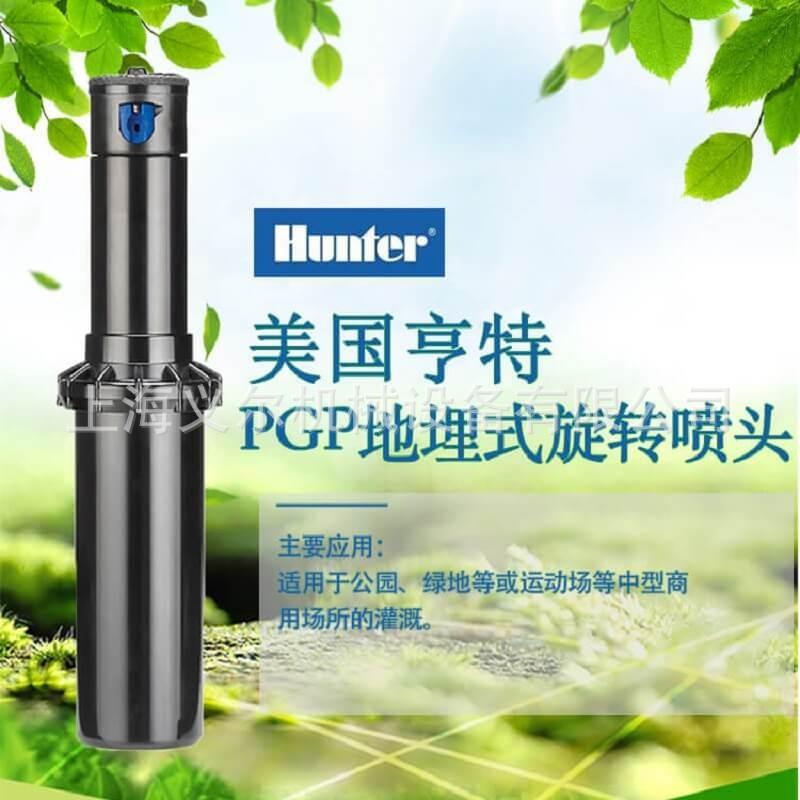 NIG美G国亨特PP-04喷头草坪自动灌溉地灌埋式转喷头美国亨特喷旋