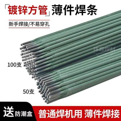 新款薄件专用特细绿药皮焊条铁皮镀锌管焊条彩钢灰皮J422焊美