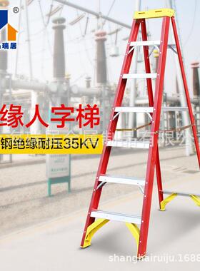 瑞玻璃钢人字电工绝YQFSA-缘梯梯工程梯家用字梯居工业电工人梯多