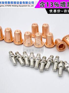 22PS等离子割嘴PT6C割枪配件切割电极喷嘴LND保护罩手0持割枪I耗