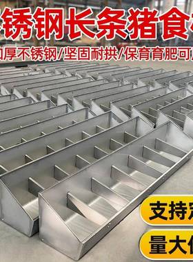 猪长料方形不锈钢大小猪保育育肥猪液态槽粥槽猪食CPI用长条喂猪