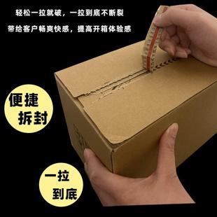 拉链纸箱撕拉条装 封口贴递纸信封快包胶条易易拉胶撕拆封盒拉线