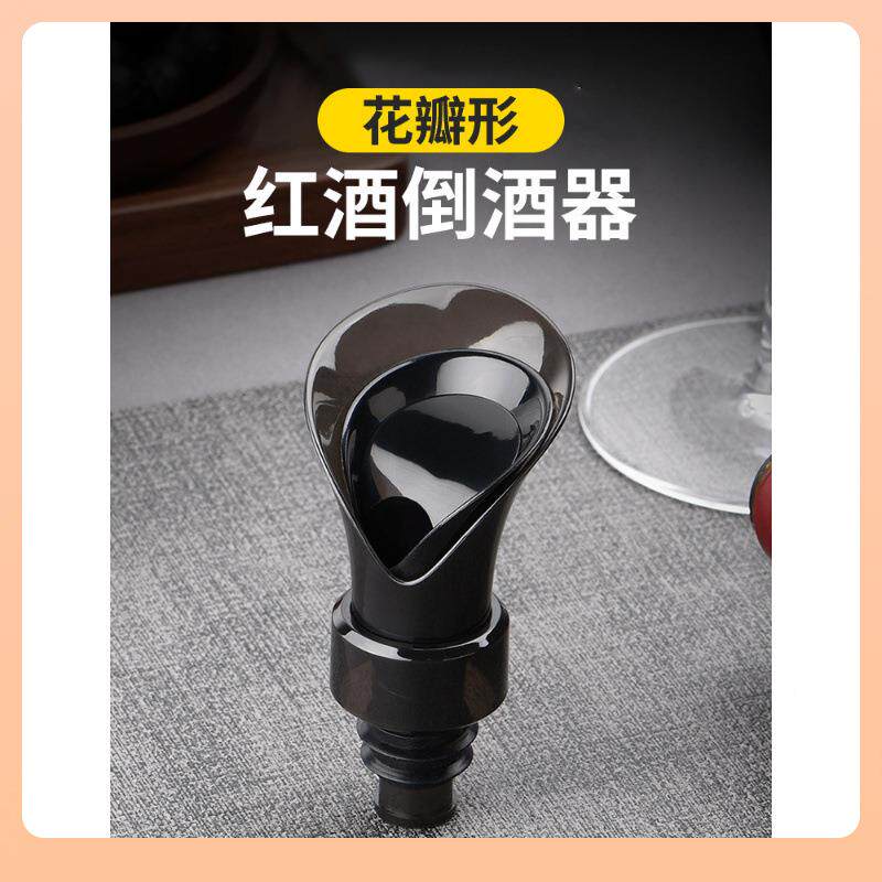 葡?P4T花瓣型F$ph(&aq红酒瓶二塞倒酒器通用萄酒R瓶塞酒嘴存酒器
