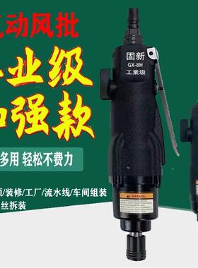 5H18262H工业级气动丝刀风批起子动气批风装修木螺工气钻具气动工