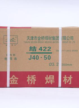 天津金桥电焊条J542J502J540406J07E4303龙碳钢交2直腾流抗裂焊条