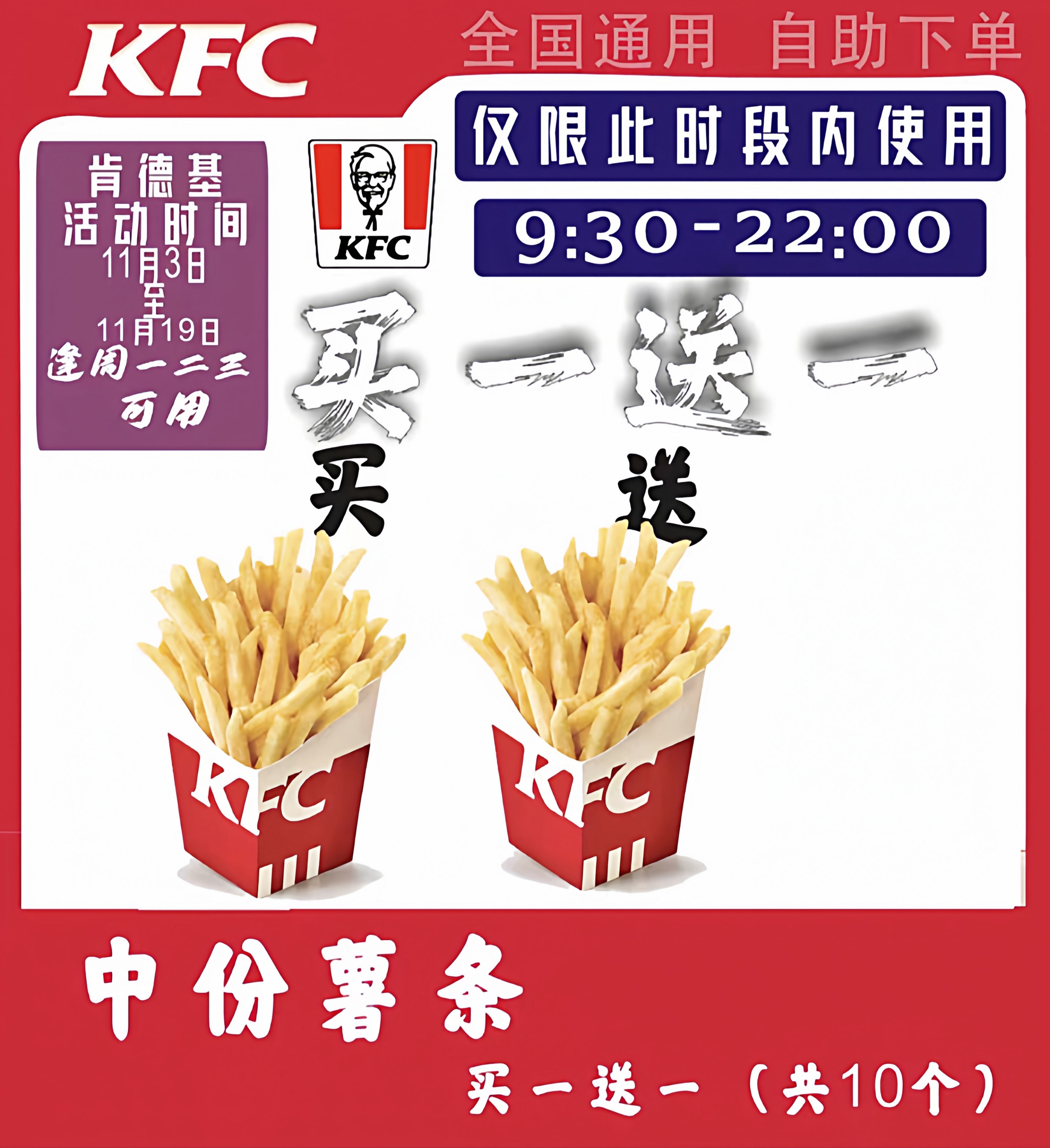 肯德基双份中薯条蛋挞黄金鸡块原味鸡KFC薯条优惠卷代下全国通用