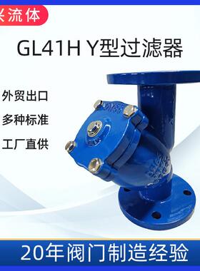 GL41HDIN标准Y型过滤器双法兰管道过滤器球墨铸铁颗粒污水用