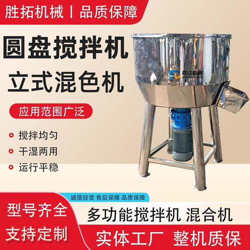 供应100kg肥料化肥圆盘搅拌机304不锈钢混料机小型塑料颗粒搅拌机