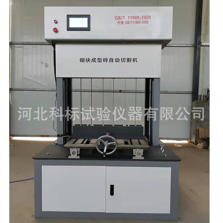 蒸压加气混凝土砌块切割机砌块成型砖自动切割机GB/T11969-2020