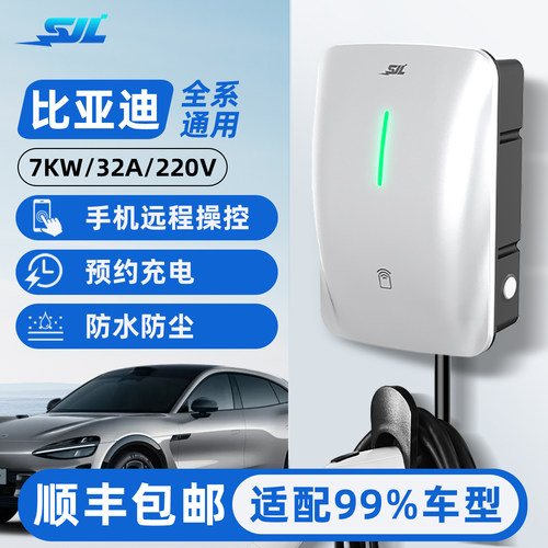 比亚迪全系通用家用7kw充电桩
