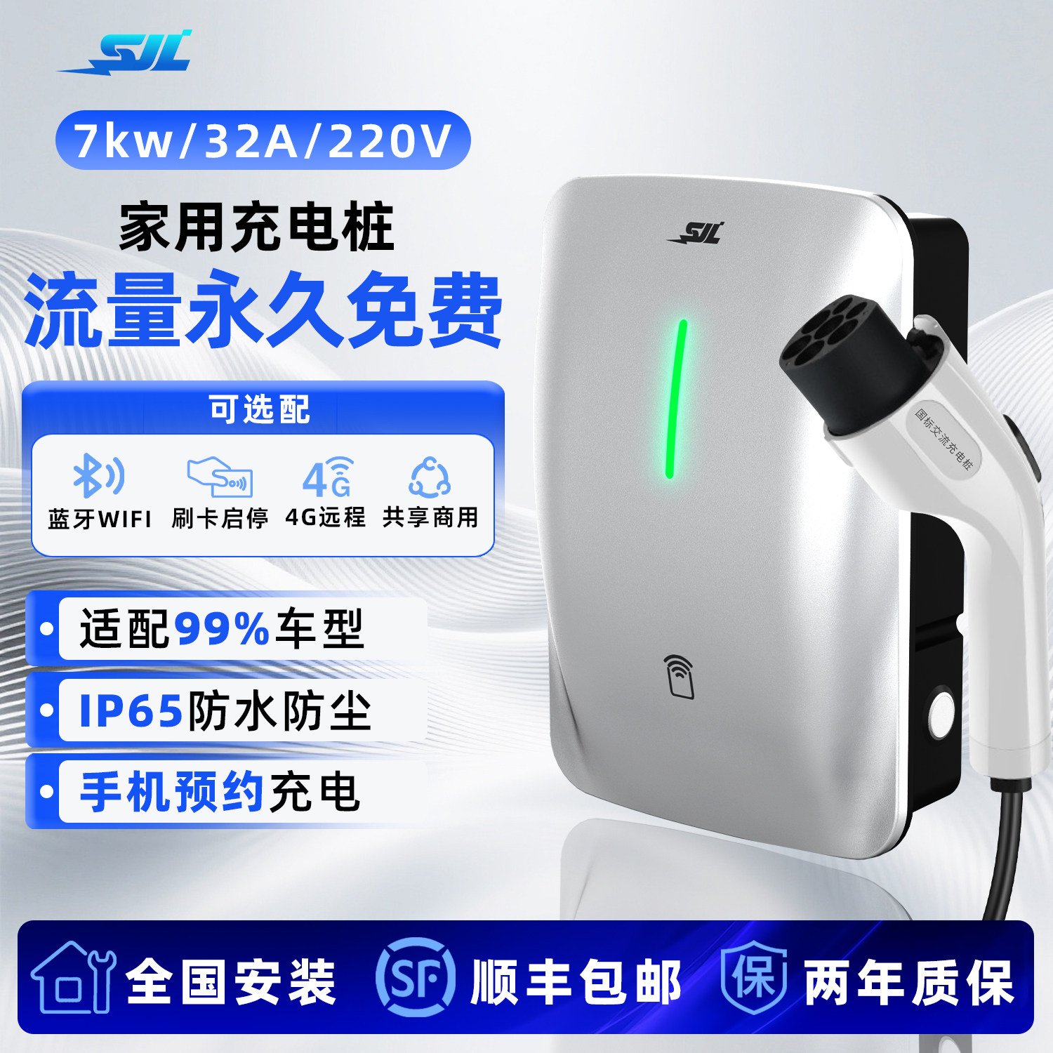 新国标充电桩家用7kw交流app预约