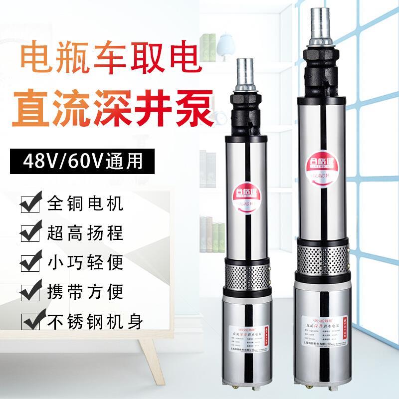 程直流农深井泵24V48v60v72V电YDF瓶电动车潜水泵家用高扬用伏抽