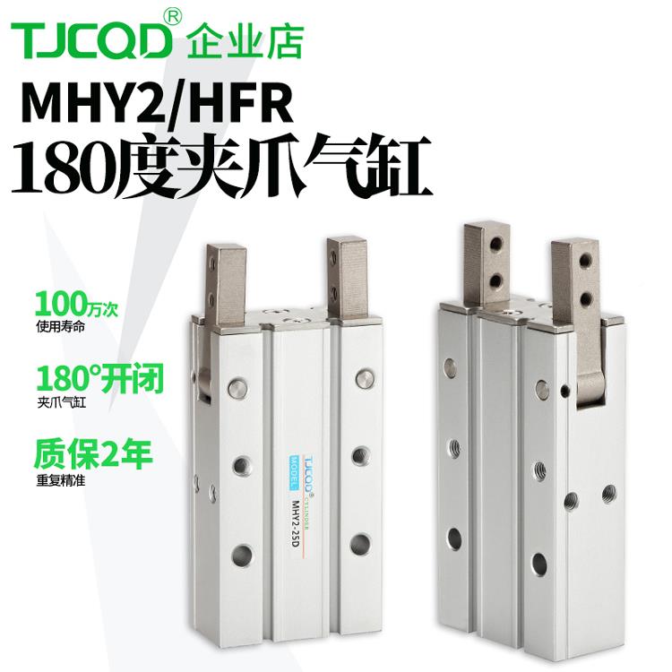 TJCQD天手进气动Y型HFR气爪指气缸M180度开闭HY2-10D/6DUFM/201D/