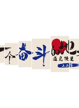 教室布置板装饰高班级文化墙贴自习初三祥-NK117中考氛围志励标语