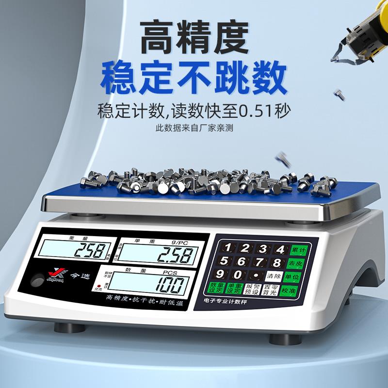 高精样度电子秤0.精1g准电子称精工JX-JSC-0密计重计数工厂取业台