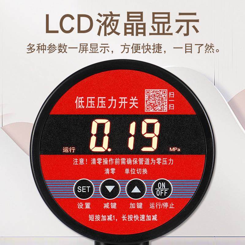 消创纪美压力防开水关低压智能字数显示压力表控制器水泵管道气压