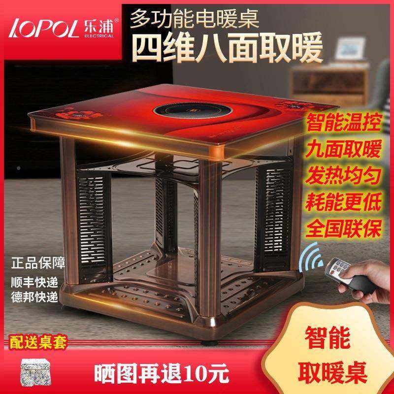 乐浦多功能电暖桌取23908桌烤火桌电子家用取暖炉烤暖炉暖烤火炉,生活电器,暖风机/取暖器,淘宝优惠券,粉丝福利购,淘宝优惠卷