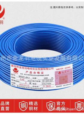 金龙羽WDZB-23569BYJ2.5/N4/平方低烟无卤阻燃耐火单芯单C股铜芯