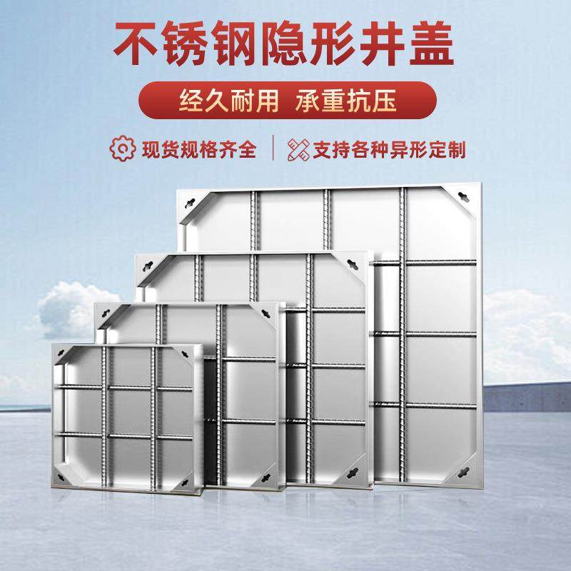 304不锈钢隐盖方形下水道铺砖沙井盖装形894饰窨井井盖201阴井盖
