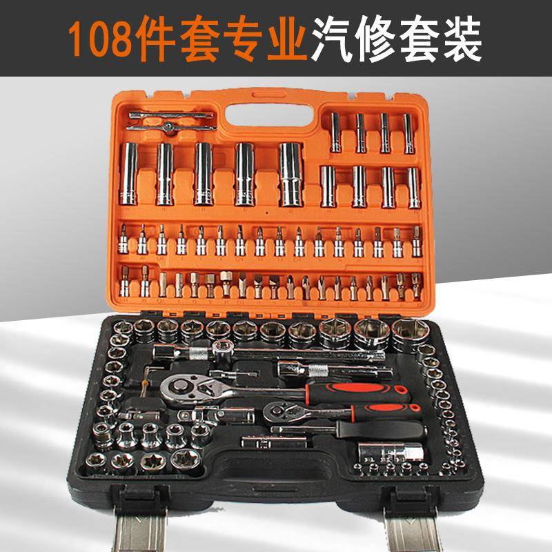 筒108件套批套套轮筒扳手工具套装头棘扳手汽修工具五108PC金工具