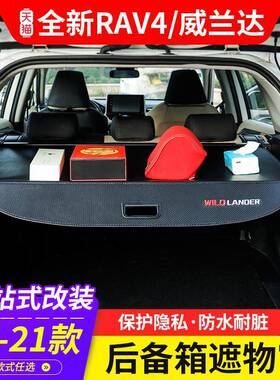 于适用丰田16187RAV4荣放遮物威兰备达后箱隔物板内饰rv改装内饰
