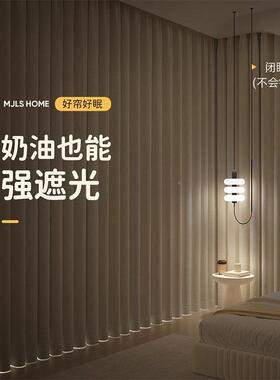 奢油色棉麻全遮窗帘光2025新款卧室感客厅阳台奶遮阳48076奶油风
