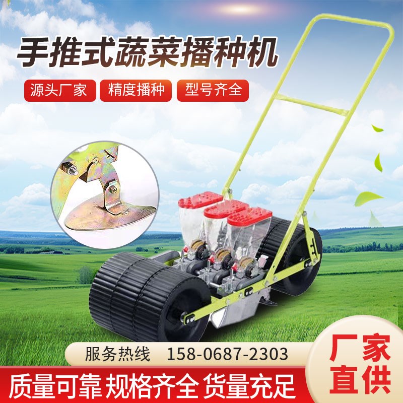 手推式蔬菜播种机新型白菜t萝卜播种设备分行多功能播种机种菜神