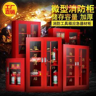 消柜厂家微消防柜型防物消防站消防器材全套装 灭火展箱示建筑工地