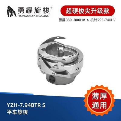 勇耀超尖旋梭永耀工业电脑硬平车旋梭纫缝机配件梭7.94BTR梭床