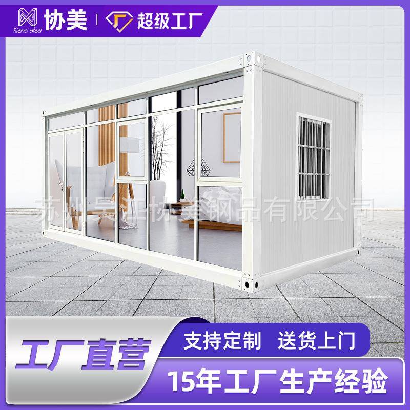 板集08装箱板房带修装住人箱房轻钢别墅易快简拼箱房家用活动房