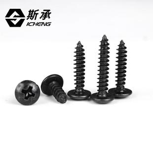 MM6 加硬TA发黑十字菇大扁头自攻螺丝伞头自ADO攻螺钉蘑头M3