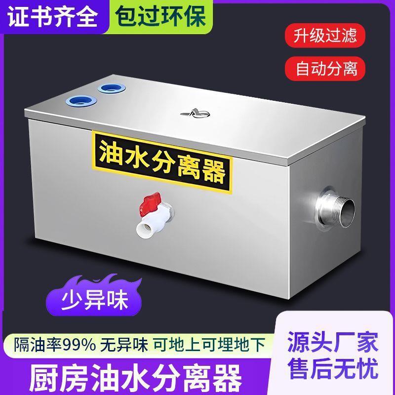 油锈水分离厨房餐商饮过滤器小型饭店789水油污水用不钢器隔油池