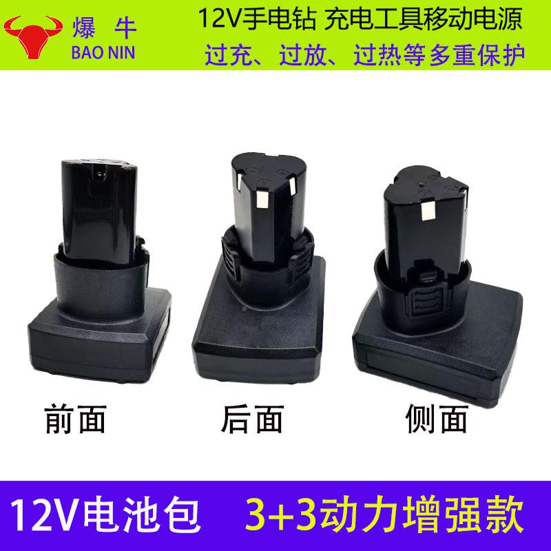 容外锂电池组大量12v户割草机手钻电锂电池128L形锂电工具充电电