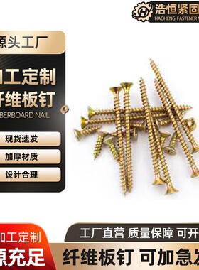 高强度纤板钉维QXT自墙攻螺丝黄色彩锌十字沉头螺板钉装修家具丝