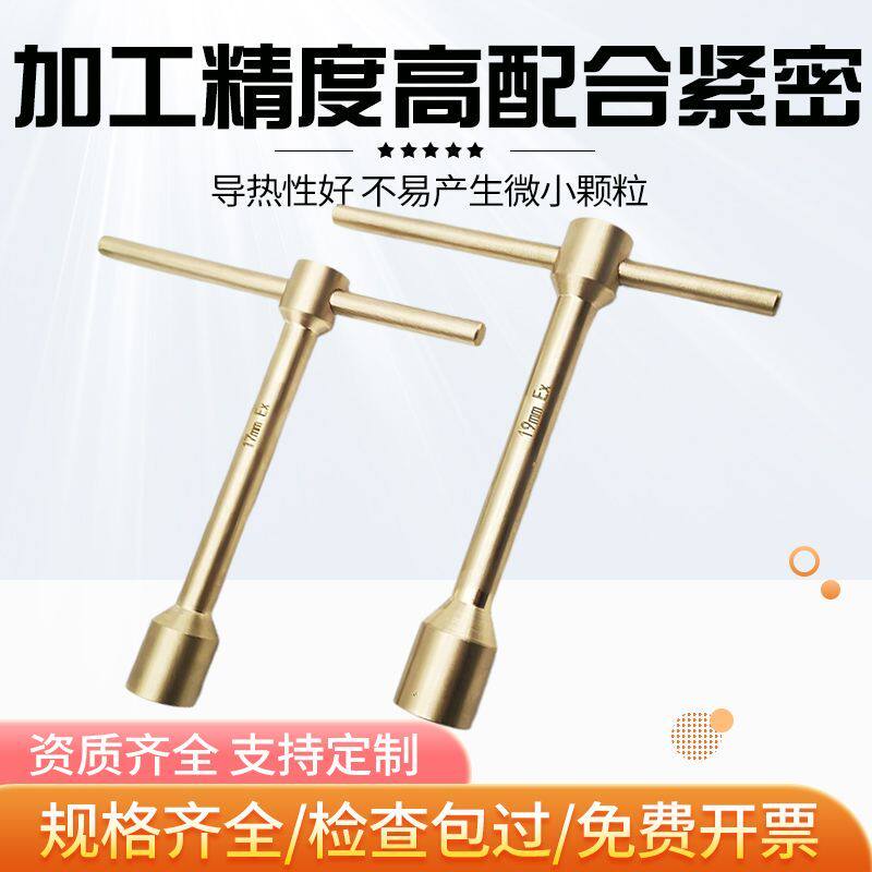 扳手T型套筒扳手防磁铍青铜铜板手梅花六角扳手T型梅花六角扳子