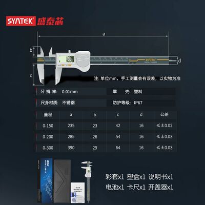 盛泰芯ip67数显卡尺防水防油游标卡尺电子数显高精度不锈钢油标尺
