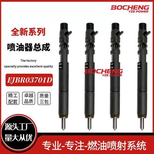 EJBR03701D 柴油喷油器33800-4X800适用于华泰特拉卡2.9T电喷喷油