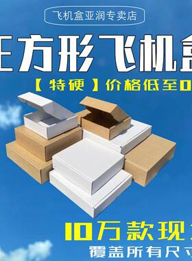 特色飞机盒ULQ大纸盒小号黑色包彩盒硬小批量现货正方形盒飞打机