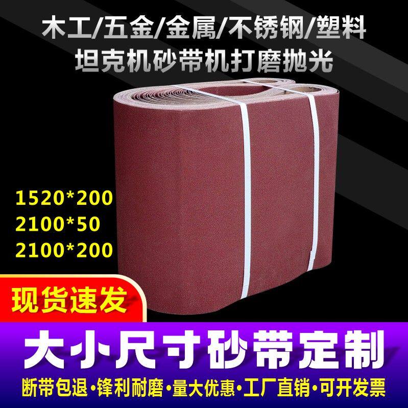 砂光机砂带2230*300MM木工/金属打磨抛光砂布带GXK51/B砂纸带条圈