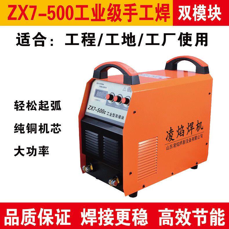 凌焰ZX7-500双模块电焊机工业级380v手工焊大功率纯铜单电长焊4.0