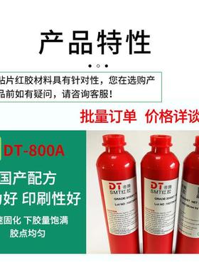 耐高温不掉件红红胶铜网钢网手刷通用环AWL刮胶200g氧厂树脂贴片