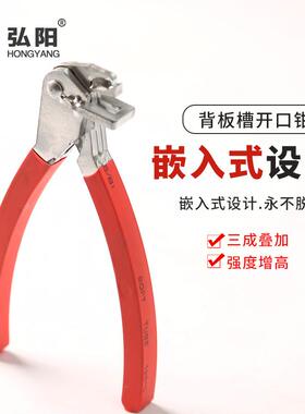 封边家78043条板槽开口钳板背式家具开封豁口钳子具酒格封边带口