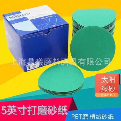 厂家直供5寸L312T太阳SUNMIGHT背绒自粘圆盘汽车玻璃打磨抛光砂纸