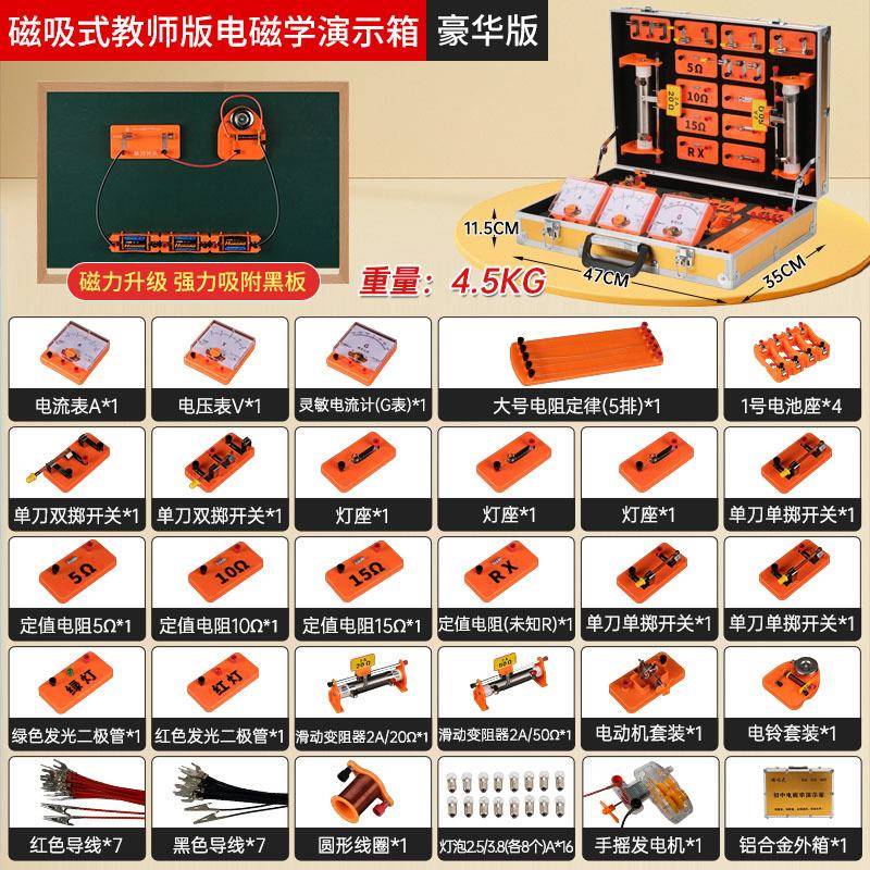 HL326实-J教师磁吸式电电学演示箱路验器材全套八九年级系中考适
