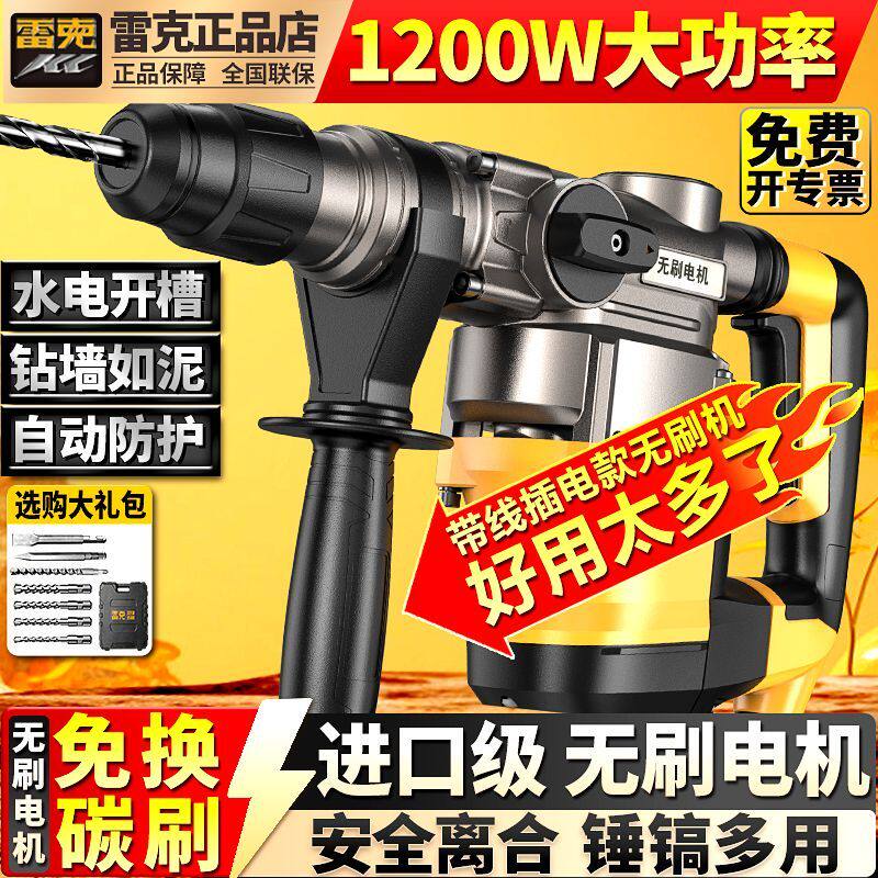 雷克无刷电锤电镐多用冲击钻打混凝土多功能无刷大功率工业电钻