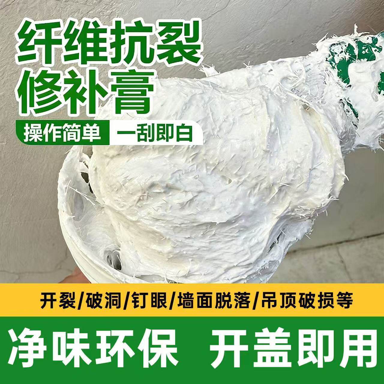 纤维抗裂墙面修补膏开盖即用室内墙面腻子膏防裂补墙膏防水