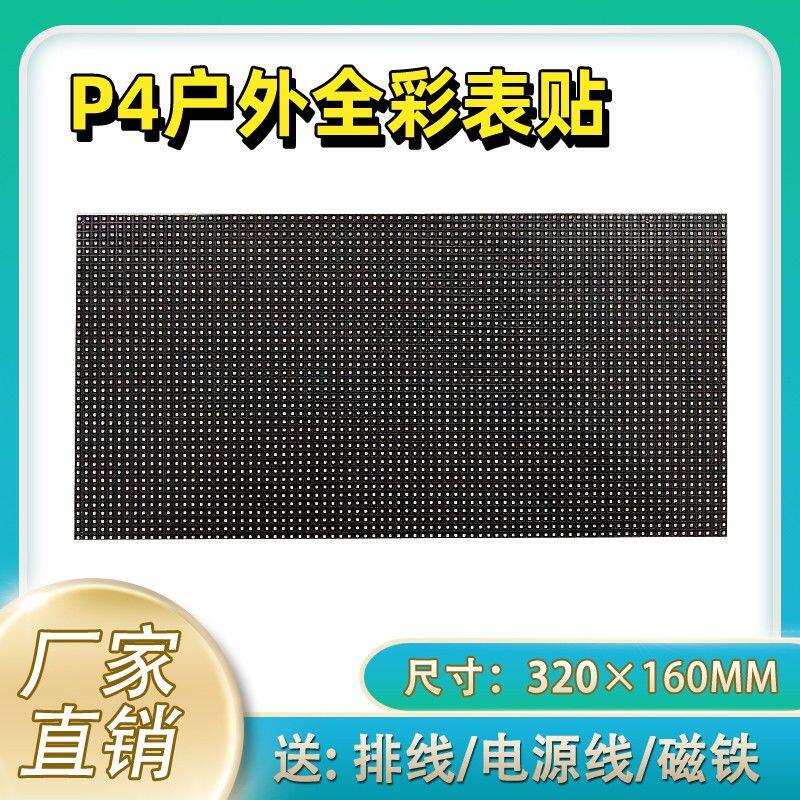 p4户外全彩单元板 p5p6p8高清防水电子显示屏 彩色广告大屏幕模组